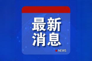 里科-刘易斯：就整体而言我非常开心，这是很棒的生日礼物