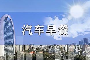 马纳法：会不断从比赛中学习并提升，在葡超经常赢路易斯的球队